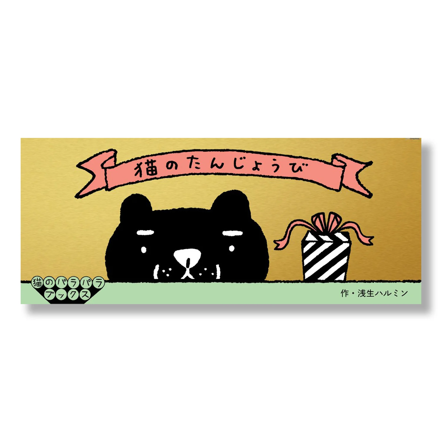 Cat's Birthday Flipbook